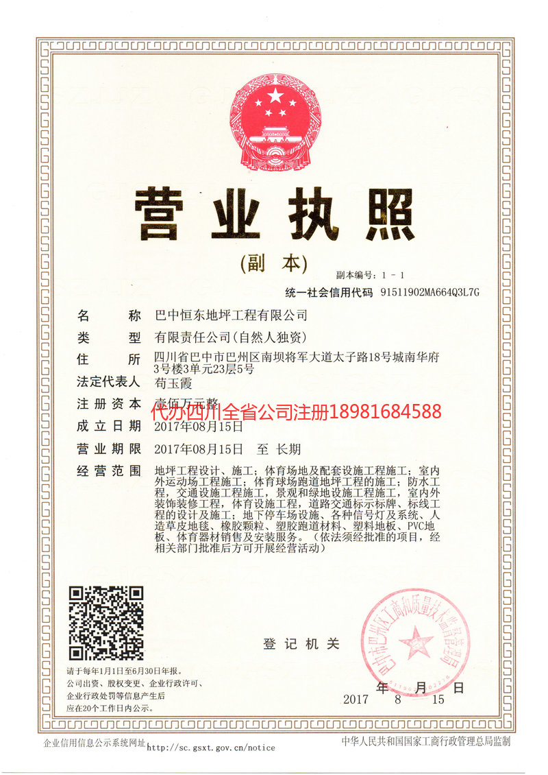 甘孜藏族自治州甘孜藏族自治州恒东地坪工程有限公司