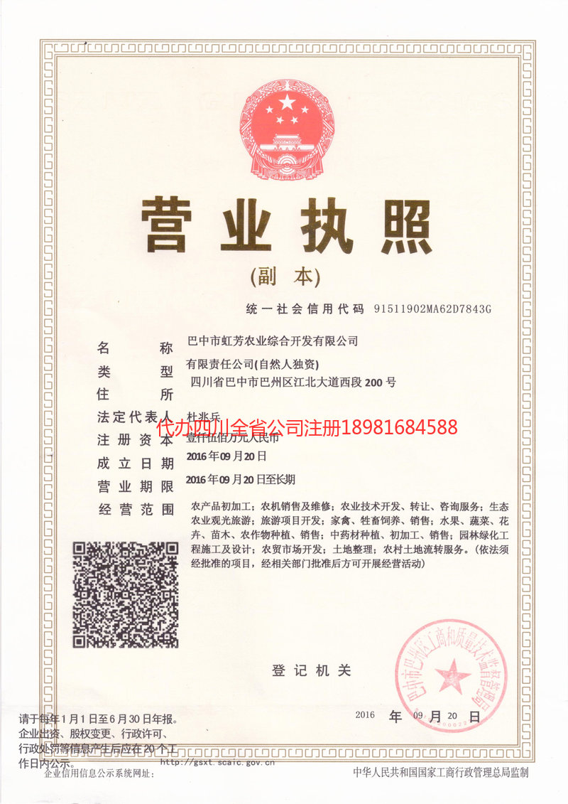 甘孜藏族自治州甘孜藏族自治州虹芳农业综合开发有限公司