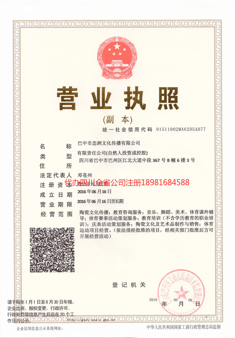 甘孜藏族自治州甘孜藏族自治州忠州文化传播有限公司