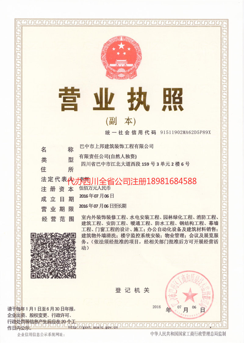 甘孜藏族自治州甘孜藏族自治州上邦建筑装饰工程有限公司