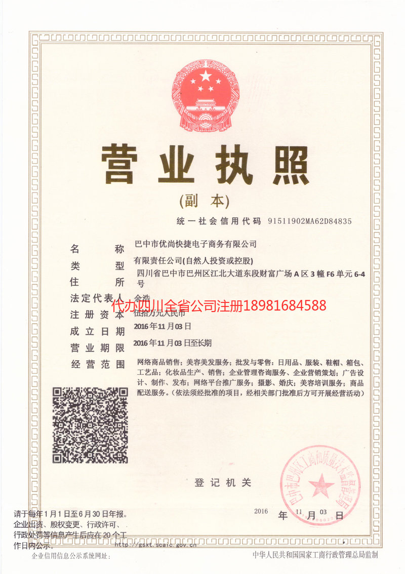 甘孜藏族自治州甘孜藏族自治州忧尚快捷电子商务有限公司