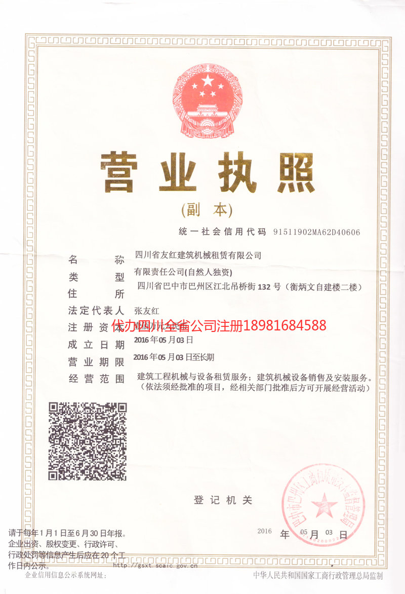 甘孜藏族自治州甘孜藏族自治州友红建筑机械租赁有限公司