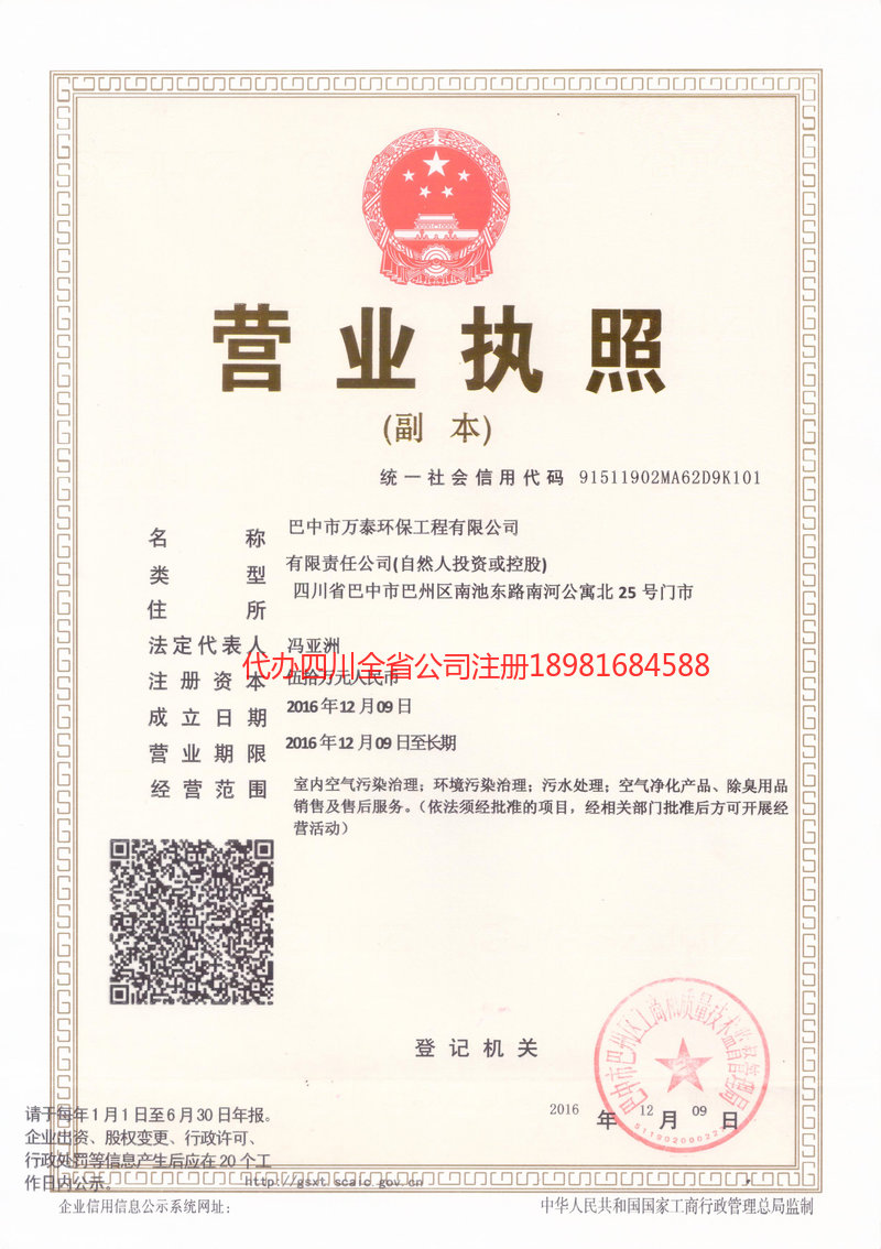 甘孜藏族自治州甘孜藏族自治州万泰环保工程有限公司