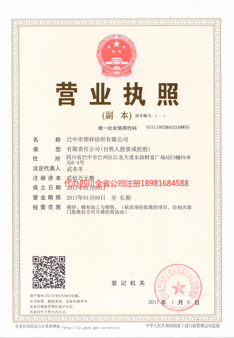 甘孜藏族自治州甘孜藏族自治州邯祥纺织有限公司