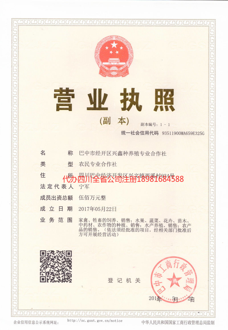 甘孜藏族自治州甘孜藏族自治州兴鑫种养殖专业合作社