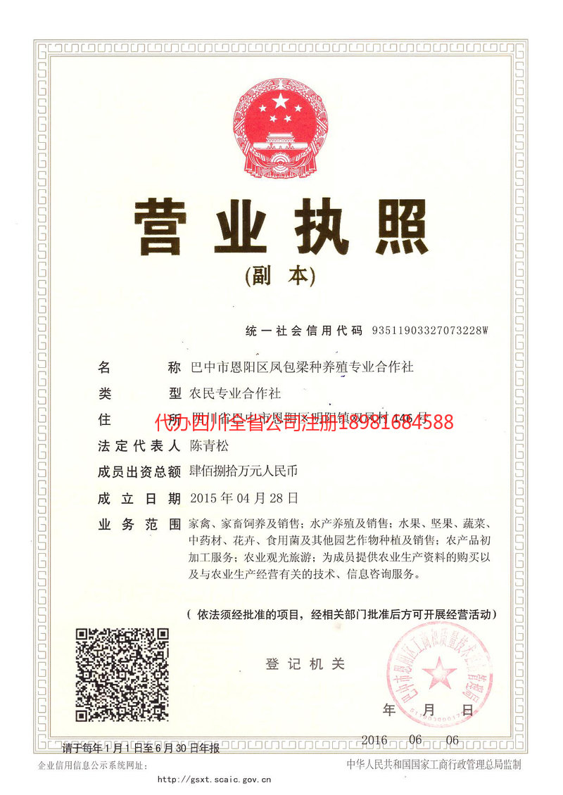 甘孜藏族自治州甘孜藏族自治州凤包梁种养殖专业合作社