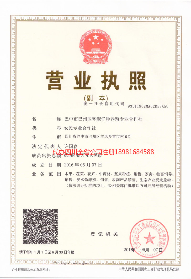 甘孜藏族自治州甘孜藏族自治州环靓仔种养殖专业合作社