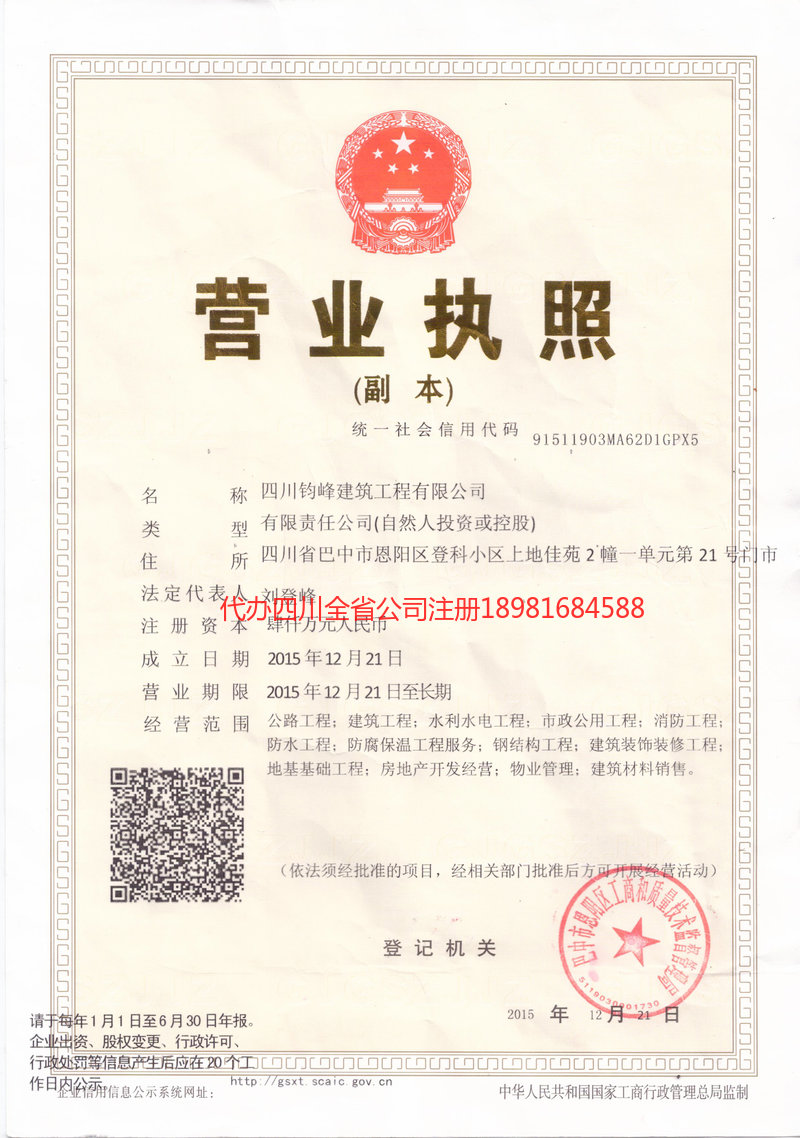 甘孜藏族自治州甘孜藏族自治州钧峰建筑工程有限公司