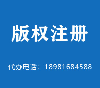 甘孜藏族自治州版权申请